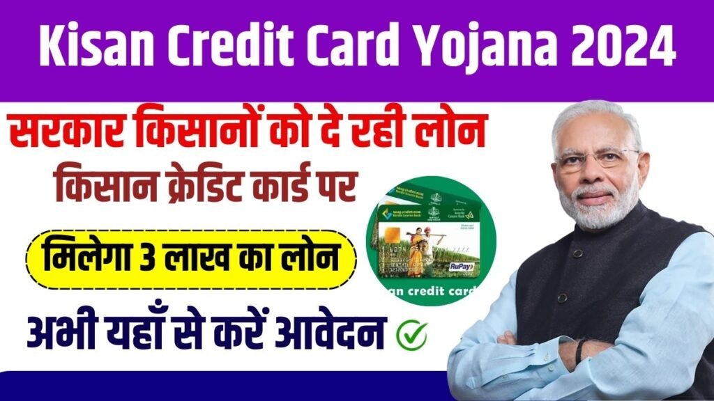 Kisan Credit Card Yojana