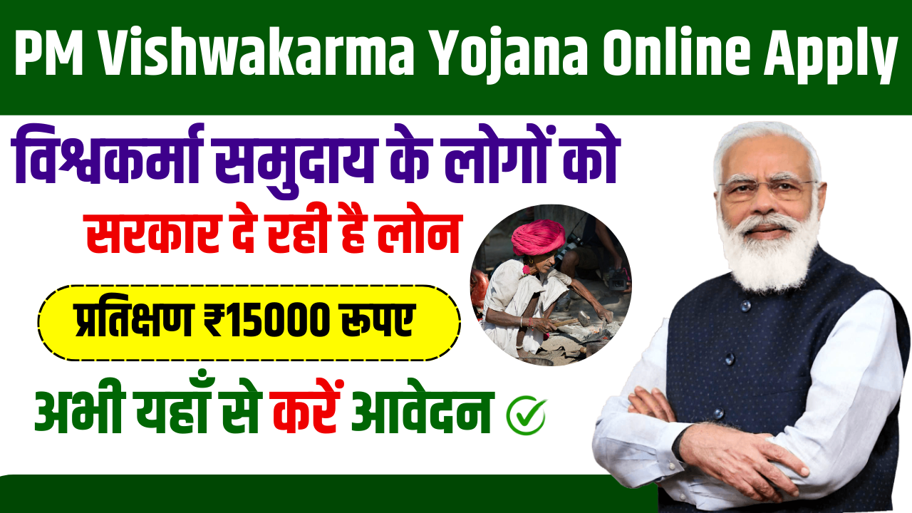 PM Vishwakarma Yojana Online Apply