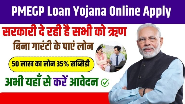 PMEGP Loan Yojana Online Apply