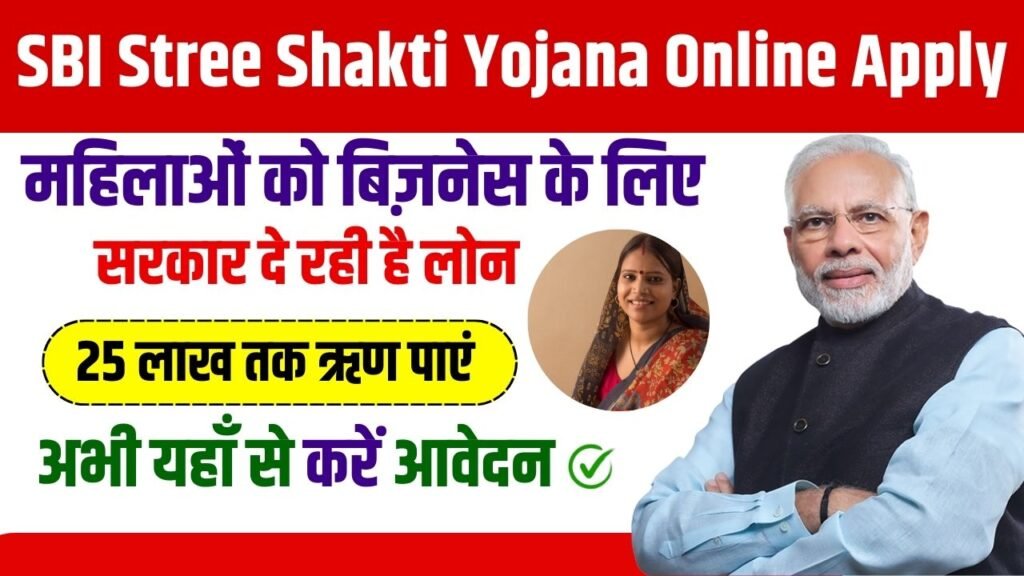 SBI Stree Shakti Yojana (1)