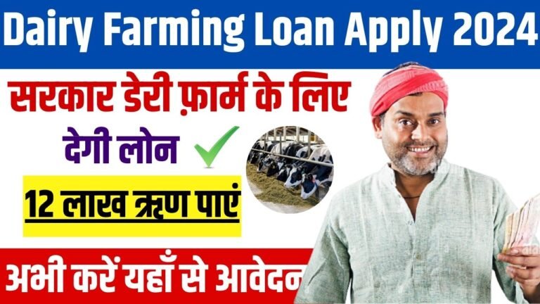 Dairy Farming Loan Apply