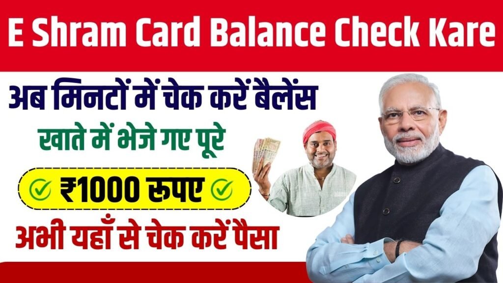 E Shram Card Balance Check