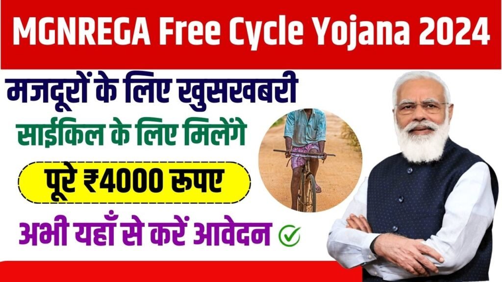 MGNREGA Free Cycle Yojana