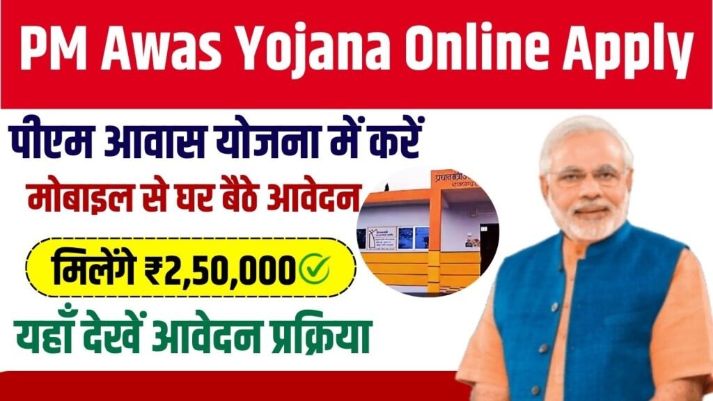 PM Awas Yojana Online Apply